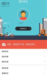 摩拜單車(chē)回應(yīng)軟件失效 系統(tǒng)維護(hù)中，用戶(hù)可選擇其他出行方式