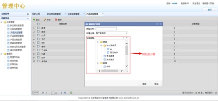 北京易信軟科信息技術(shù) 倉(cāng)庫(kù)管理系統(tǒng)V1.0的開(kāi)發(fā)與維護(hù)