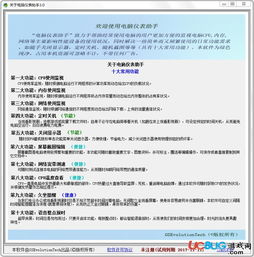 電腦儀表助手v3.0 全方位電腦監(jiān)視軟件官方下載指南